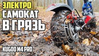 Прокаченный электросамокат Kugoo m4 pro, зимний вариант. #55 Просто Техника