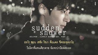 - THAISUB | 소나기 (Sudden Shower) - ECLIPSE | Lovely Runner OST.