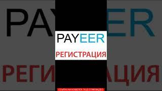 payeer 2022  пайер кошелек вход карта payeer  payeer