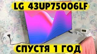 Телевизор LG 43UP75006LF СПУСТЯ ГОД