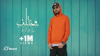 Mc Mego - Mokhtalif (Music Video) | أمسي ميغو - مختلف