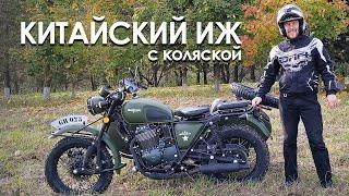 КИТАЙСКИЙ ИЖ!!! КОЛЯСЫЧ которого все так ждали!Обзор на GROZA Defender 500