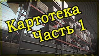 Квест Барахольщика - Картотека Часть 1  Escape From Tarkov (Побег из Таркова). 2020