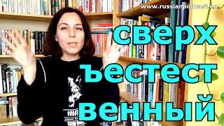 СВЕРХЪЕСТЕСТВЕННЫЙ ‍️ Slow Russian Video