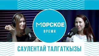 Саулентай Талгаткызы про заботу о себе, работу с травмами и групповую терапию