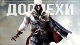 Assassin's Creed 2: доспехи АЛЬТАИРА, секрет Монтериджони, зал ассасинов (Секрет Альтаира)