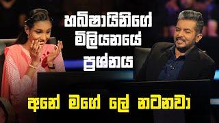 හබිෂායිනිගේ මිලි‍යන 2 ප්‍රශ්නය | Sirasa Lakshapathi S11| Sirasa TV