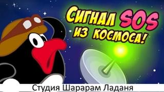 Шарарам прохождение квеста Спрутики В космосе!