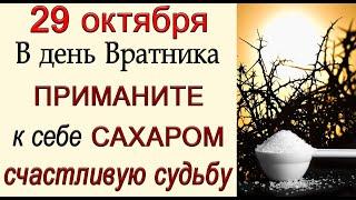 29 октября день Вратника, что нельзя делать. Народные традиции и приметы.*Эзотерика Для Тебя*