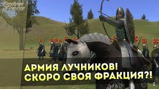 Армия ЛУЧНИКОВ! Скоро Своя ФРАКЦИЯ?! Mount&Blade: Prophesy of Pendor 3.9 l ДЕНЬ 8