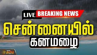 LIVE : Tn Rain Update | Red Alert | Fengal Cyclone | Weather Update | Chennai Rain | NewsTamil24x7