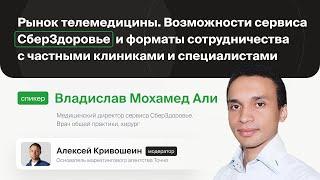 СберЗдоровье - возможности сервиса для клиентов и клиник