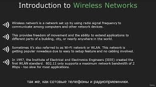 КУРС ПО ВЗЛОМУ Wi-Fi: Вступление