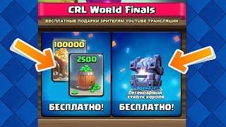 Финал Чемпионата Мира по Clash Royale | CRL World Finals