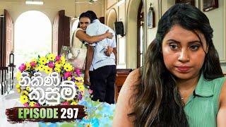 Nikini Kusum (නිකිණි කුසුම්) | Episode 297 | 07th November 2024