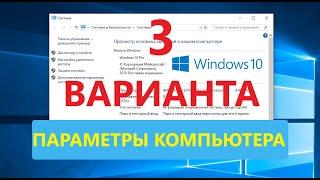 Как Узнать Параметры Компьютера или Ноутбука | 3 простых способа без программ | DxDiag Windows 10