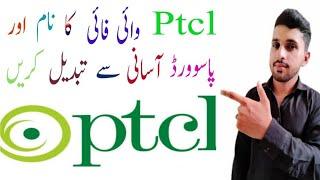 PTCL wifi password change kasa change kara