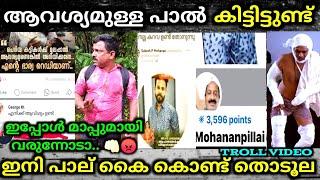 അണ്ണന്മാർ എറിൽനിന്ന് ഇറങ്ങിയോ ആവോ troll video | viral | troll mass Media