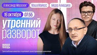 Контрнаступление под Курском. Запад устаёт от «СВО». Москалёв на свободе! Морозов*, Шарп, ММ&АА