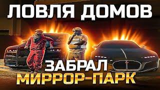 ЛОВЛЯ ДОМОВ #7 ЗАБРАЛ МИРРОР-ПАРК | BURTON | ALTA