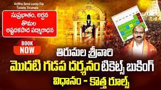 Tirumala Arjitha Seva Electronic Lucky Dip Booking process in Telugu | Bhakthi Margam Telugu | TTD