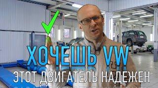 Это САМЫЙ ЛУЧШИЙ бензиновый двигатель Volkswagen! Предела НЕТ