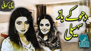 Dhokey baaz Saheli An Emotional Urdu Story Urdu Center Plus Presents