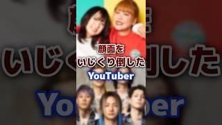 顔面を整形手術した人気の有名YouTuber #youtuber #整形 #手術