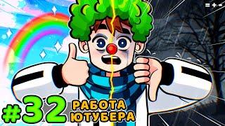 Lp. Голос Времени #32 ПРОФЕССИЯ КЛОУНА • Майнкрафт