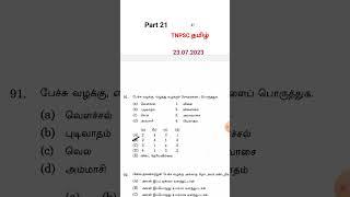 JUNIOR SCIENTIFIC OFFICER FORENSIC SCIENCE SUBORDINATE SERVICE PART - 21 #group2 & 4 #tnpsc #SHORTS