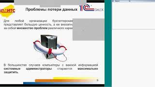 ВЕБИНАР "Как сохранить и защитить данные баз 1С?"