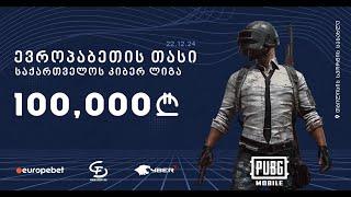  ევროპაბეთის თასი PUBG Mobile-ში | დღე 1