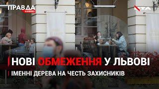 Карантин у Львові посилюють | Школи, садки та лікарні - без обігріву  | НОВИНИ | 13 жовтня