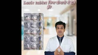 Lasix tablet किस बीमारी में देते हैं? Lasix tablet uses in hindi #shorts #lamshorts