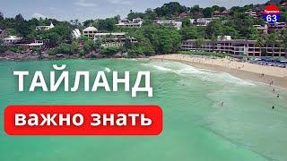 отдых в Тайланде | что нужно знать перед поездкой | путевки в Тайланд | туры в таиланд