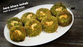 Hara Bhara Kabab - Super Soft Melt in Mouth Restaurant Style Kebab Recipe - CookingShooking