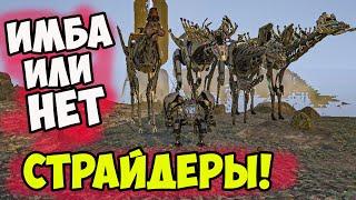 Самый ЛЮТЫЙ ФАРМ в ARK! Тек СТРАЙДЕРЫ - Настоящая ИМБА с Генезиса 2! Exo-mek