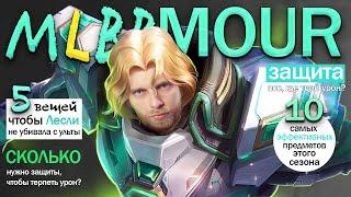 ЧТО НУЖНО СОБИРАТЬ, А САМОЕ ГЛАВНОЕ... ЗАЧЕМ? - Mobile Legends