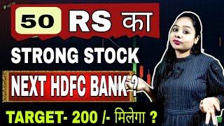 50 rs का Best and strong stock for Multibagger return | next hdfc bank ? Best share for long term