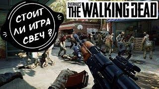 Overkill's The Walking Dead: Стоит ли игра свеч? Зашита лагеря.