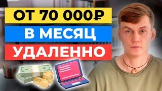 ТОП-5 востребованных УДАЛЕННЫХ профессий в 2024 году