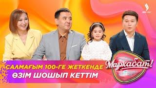 Салмағым 100-ге жеткенде өзім шошып кеттім | Мақсат Базарбай | Мархабат