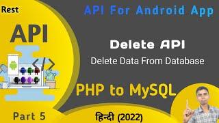 How to create Delete API for Android App Development |  PHP MySQL Restful API | edutika | Hindi 2022