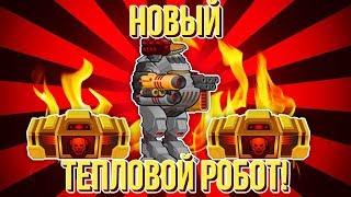 Super Mechs. СОЗДАЕМ НОВОГО МЕХА! +АНБОКСИНГ