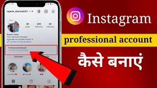 Instagram professional account kaise banaye|| How to make Instagram professional account