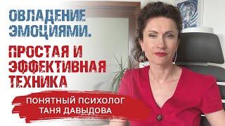 Как справиться со сложной ситуацией? | Прямой эфир | Понятный психолог Таня Давыдова