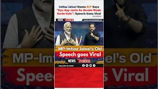 #ViralSpeech: Imtiaz Jaleel Slams BJP Says “Kyu Aap Janta Se Jhoote Wade Karte Hain’’ #imtiazjaleel