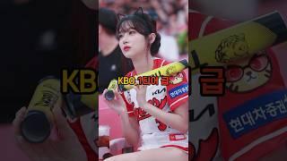 야구 구단별 치어리더 중 1티어는? #shorts