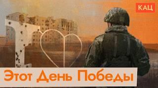 День Победы на Донбассе | Каким он был и каким стал (English subtitles) @Max_Katz
