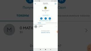 КАК ДОБАВИТЬ СЕТЬ ПОЛИГОН polygonscan В МЕТАМАСК для проекта Matic Basket